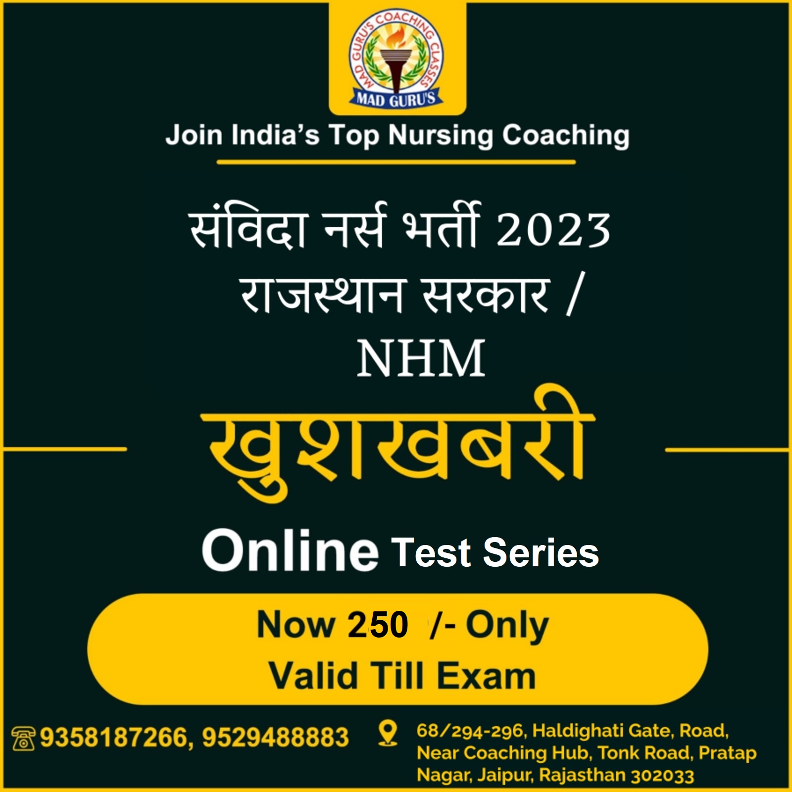 राजस्थान सरकार/ NHM Class room Test