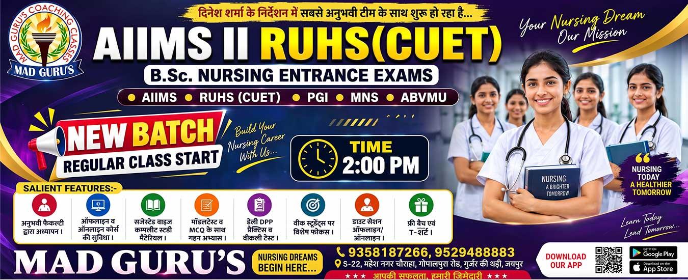 AIIMS CUET Bsc nursing entrance